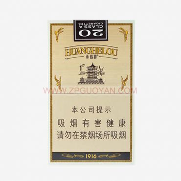 正品国烟网黄鹤楼1916爆珠香烟批发海外微信买烟代购