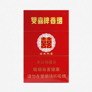 双喜硬经典