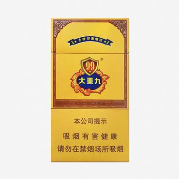 云烟细支大重九